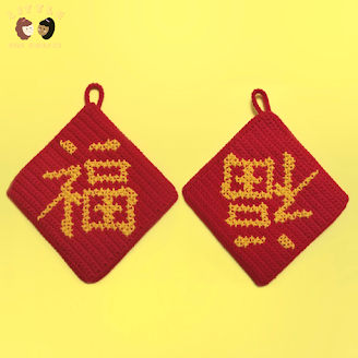 Crochet 福 (Fuk/Fú) Wall Hanging